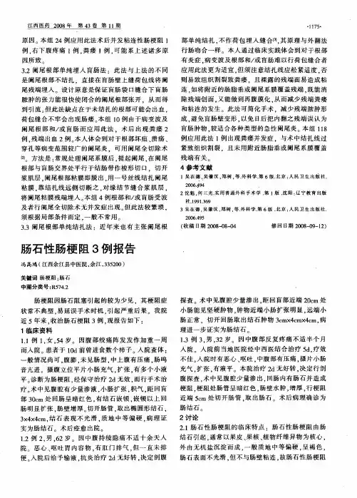 肠石性肠梗阻3例报告