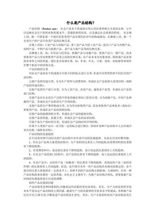 什么是产品结构