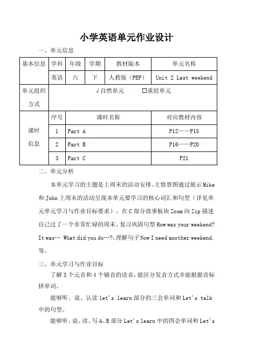 人教版(PEP)小学英语六年级下册第二单元作业设计