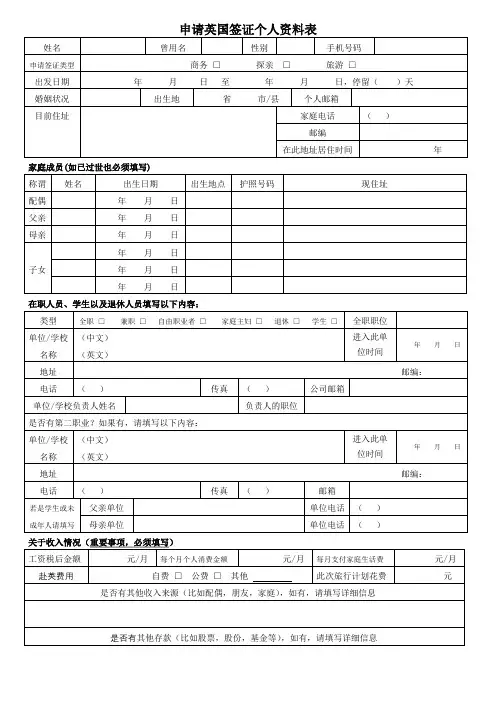 申请英国签证个人资料表【模板】