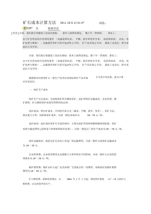 石灰石成本核算