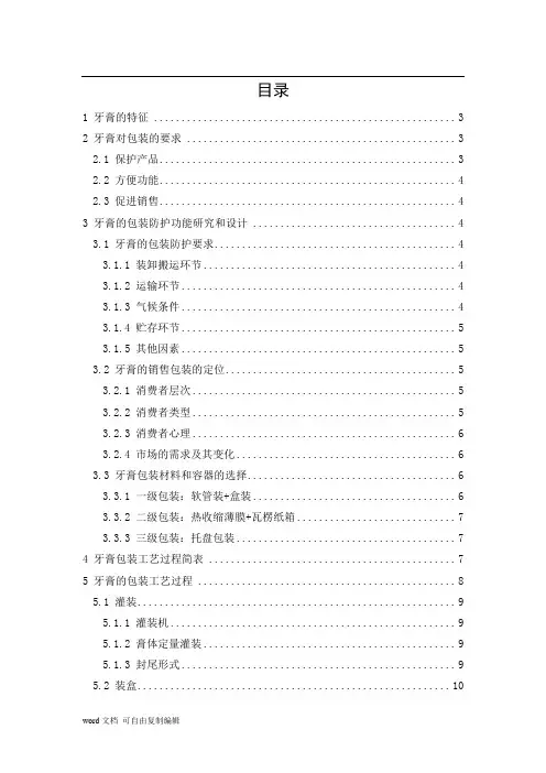 牙膏的包装工艺设计
