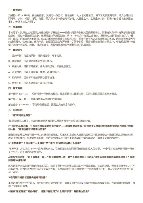 部编版七年级语文下册 第21课《伟大的悲剧》知识点+图文解读+同步练习