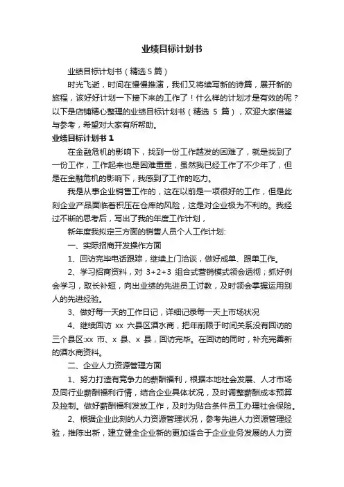 业绩目标计划书
