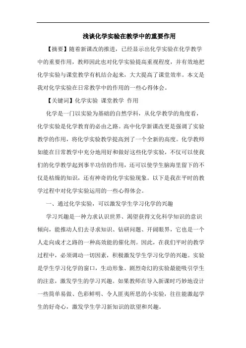 化学实验在教学中重要作用