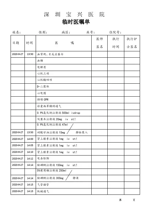 百度上传版本-临时医嘱单