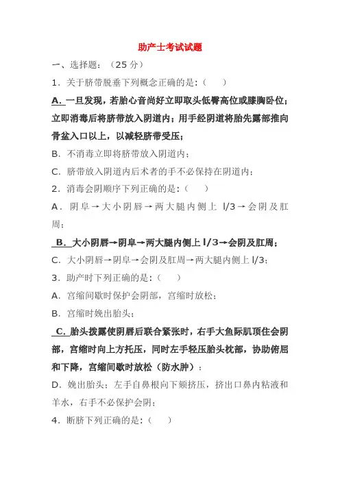 《助产学》考试试题及答案01