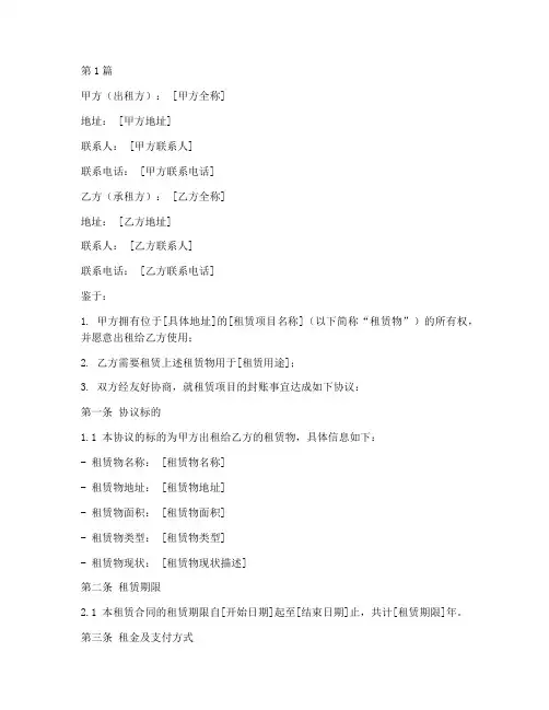 租赁项目封账协议书范本(3篇)