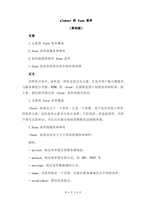element 的 form 表单