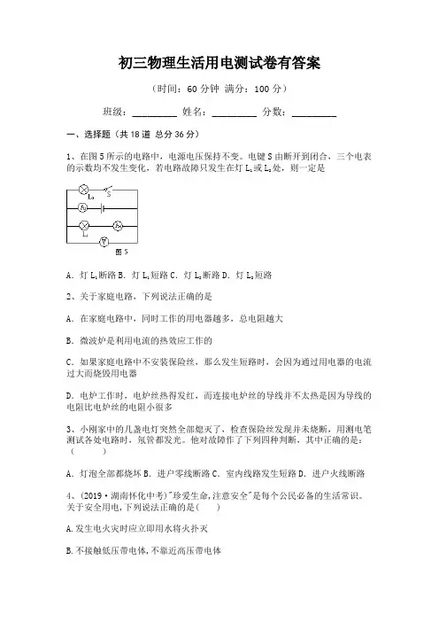 初三物理生活用电测试卷有答案(夺冠系列)