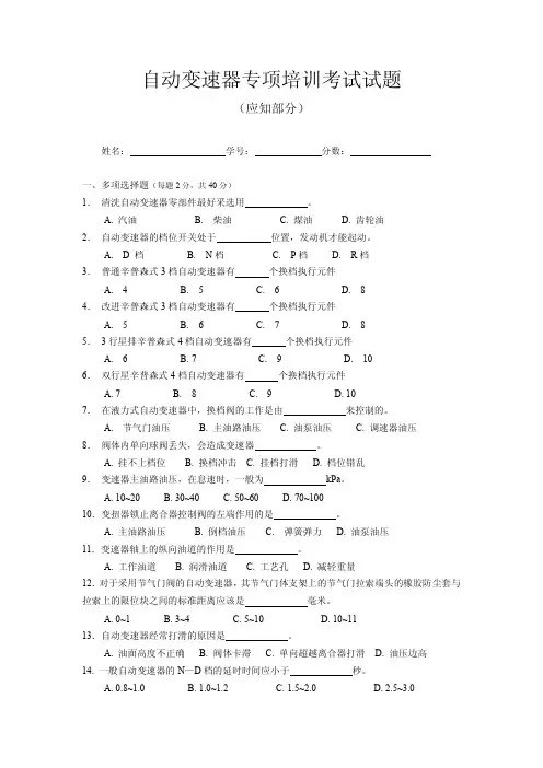 自动变速器专项培训考试试题