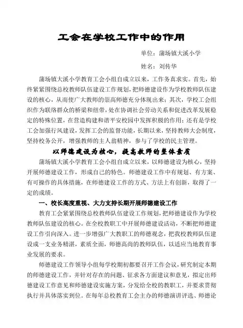 工会在学校工作中的作用