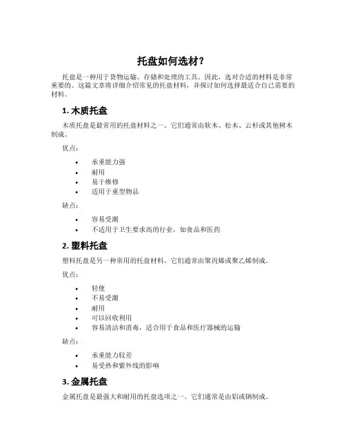托盘如何选材？