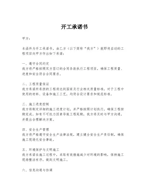 开工承诺书