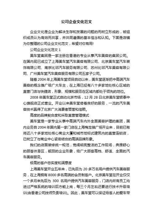 公司企业文化范文