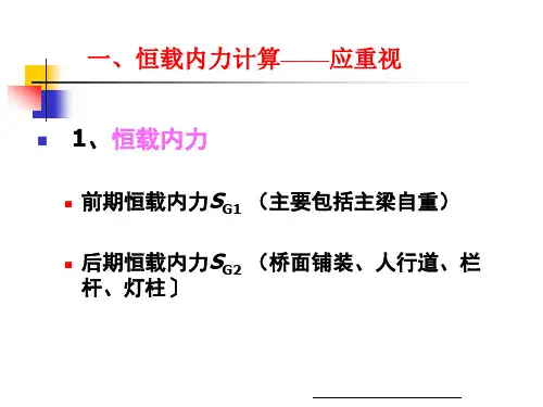 第十讲主梁内力、横隔梁内力计算