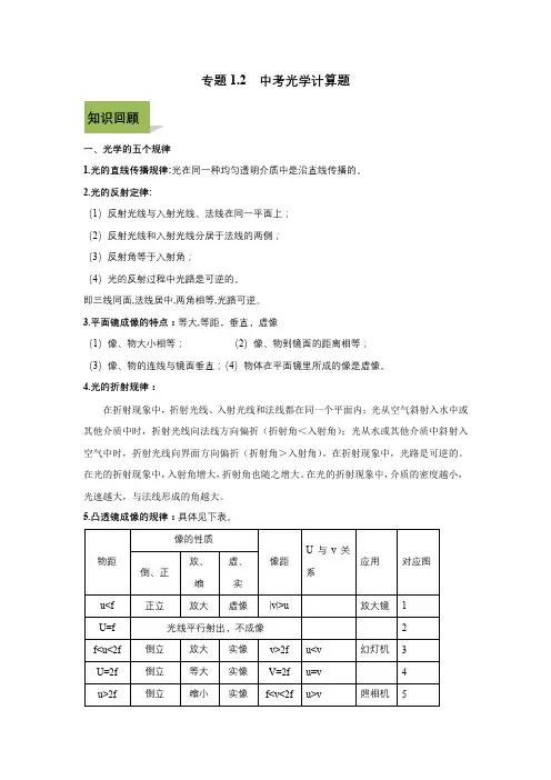 中考物理声学、光学、热学计算题解题方法全攻略