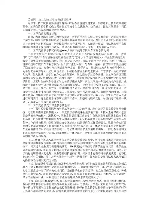 工学交替教学模式下的开展课堂教学