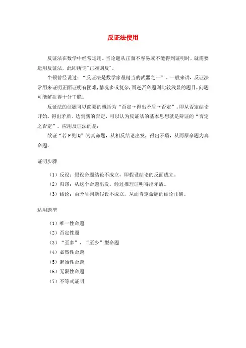 高中数学 第二章 推理与证明 2.2 直接证明与间接证明 反证法使用素材 新人教A版选修2-2