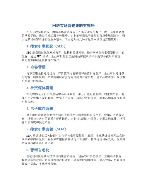 网络市场营销策略有哪些