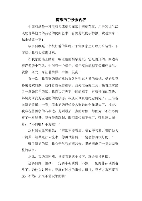剪纸的手抄报内容