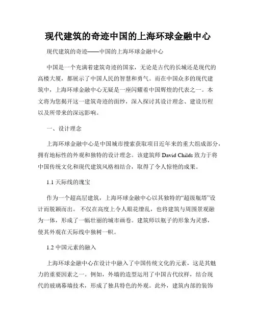 现代建筑的奇迹中国的上海环球金融中心