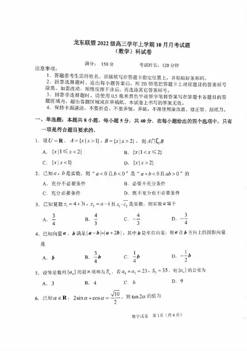 数学丨黑龙江省龙东联盟2025届高三10月月考数学试卷及答案