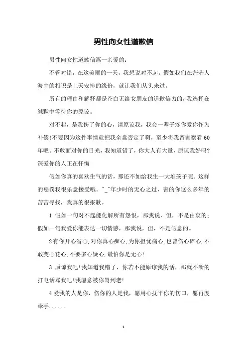 男性向女性道歉信
