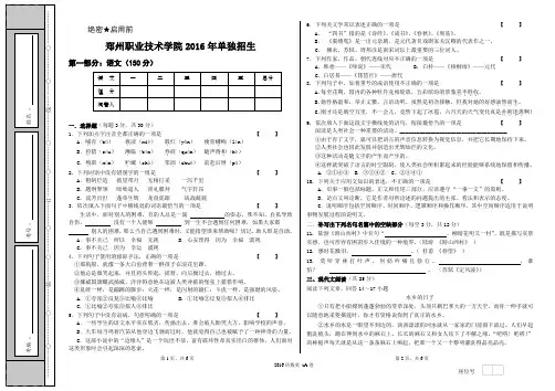 2016郑职单招试题《语数英》(中职)(2)