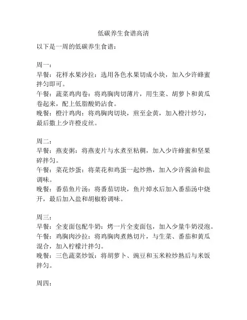 低碳养生食谱高清