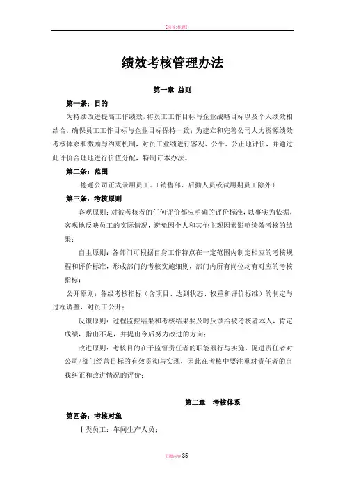 生产企业绩效考核管理办法