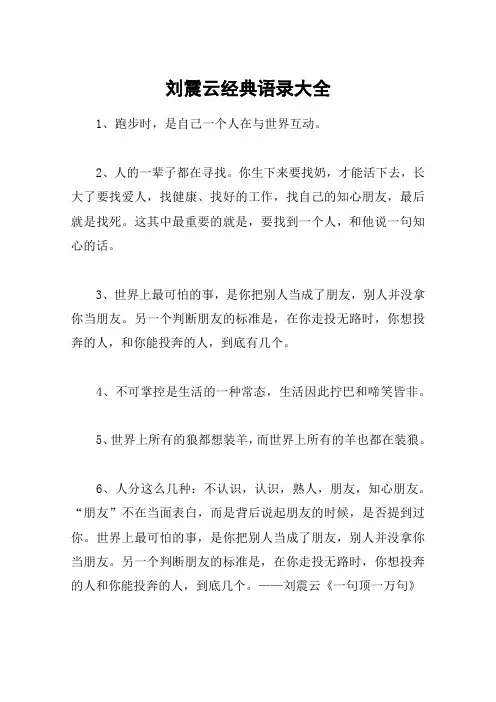 刘震云经典语录大全