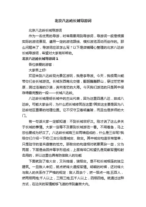 北京八达岭长城导游词