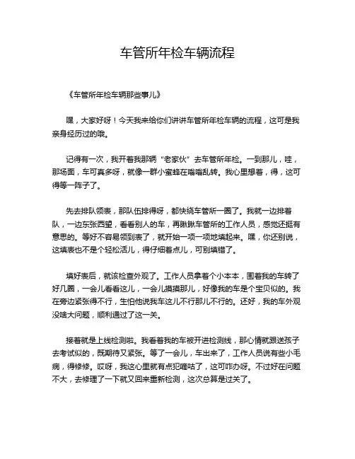 车管所年检车辆流程
