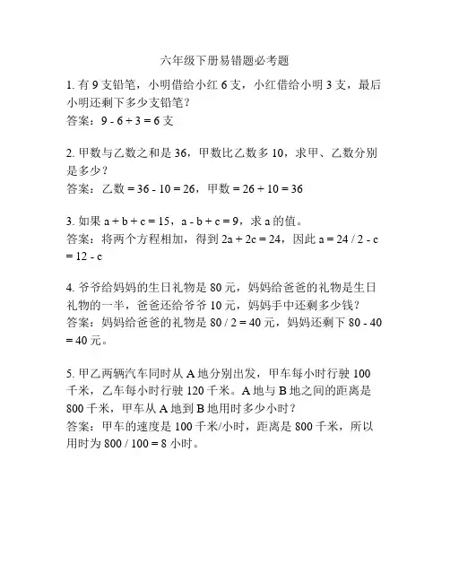 六年级下册易错题必考题