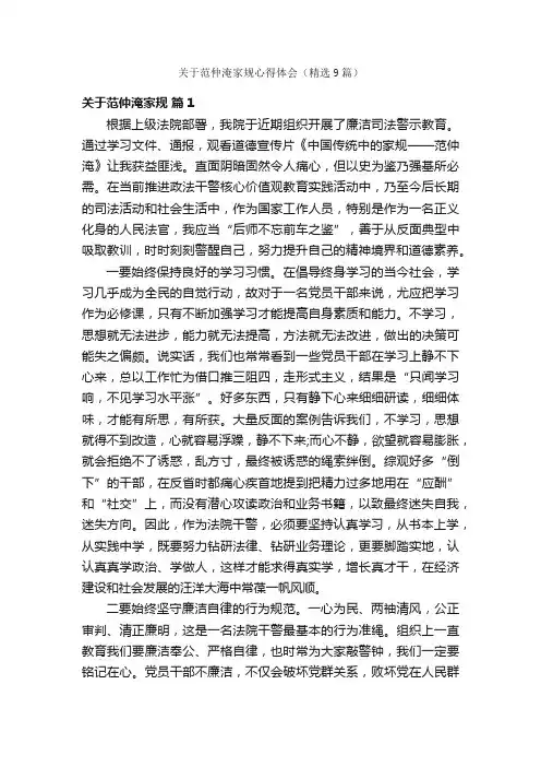 关于范仲淹家规心得体会（精选9篇）