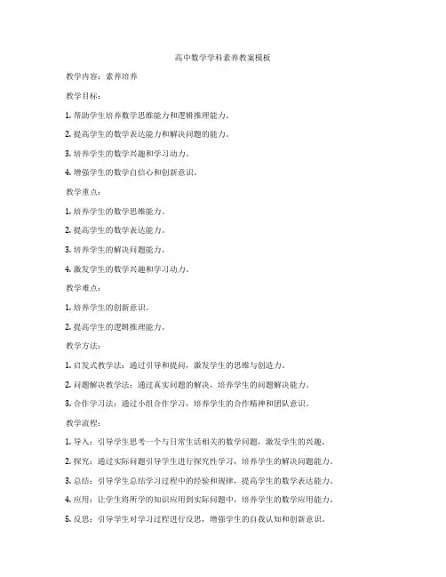 高中数学学科素养教案模板