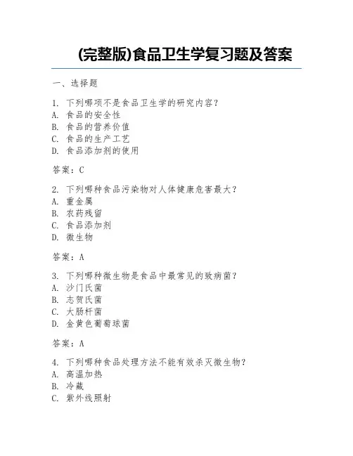 (完整版)食品卫生学复习题及答案
