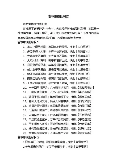春节带横批对联
