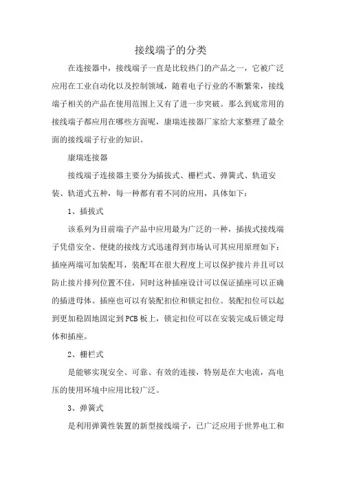 接线端子的分类