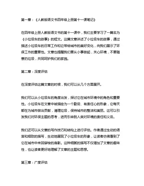 人教版语文书四年级上册第十一课笔记
