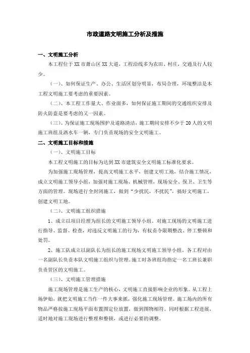 市政道路文明施工分析及措施