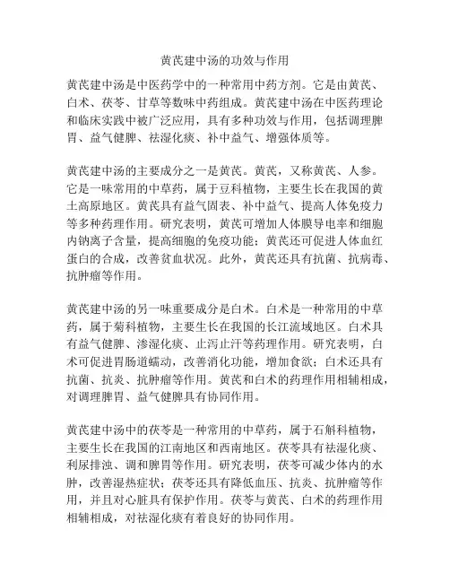 黄芪建中汤的功效与作用