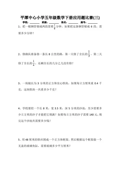 五年级数学应用题(三)