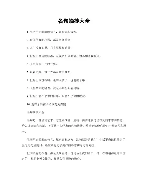 名句摘抄大全