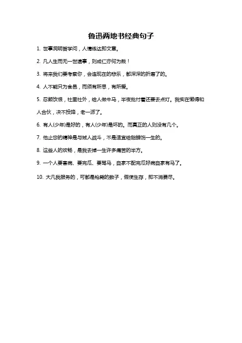 鲁迅两地书经典句子