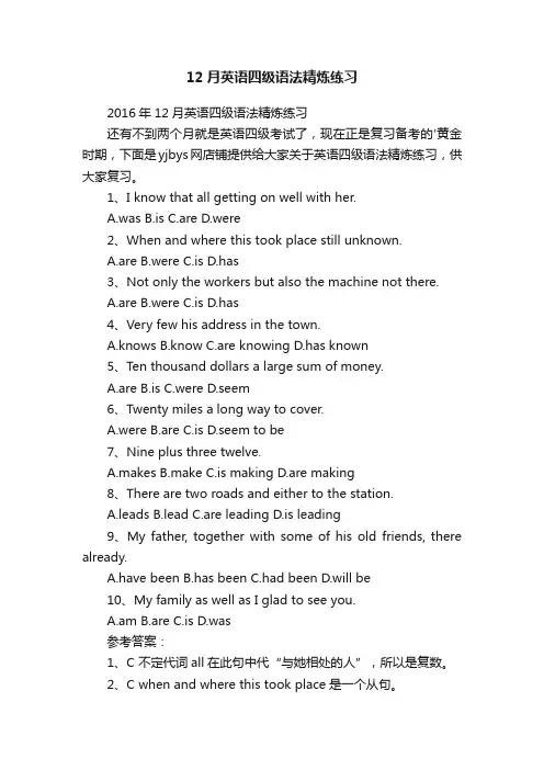 12月英语四级语法精炼练习