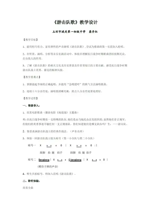 《游击队歌》教学设计[6]