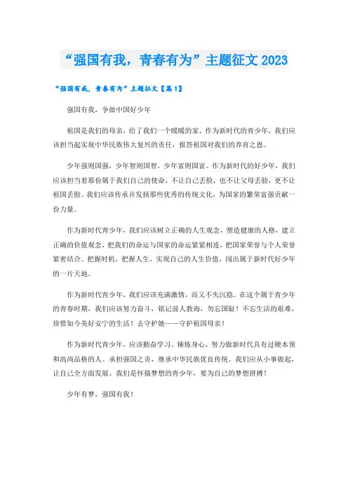 “强国有我,青春有为”主题征文2023