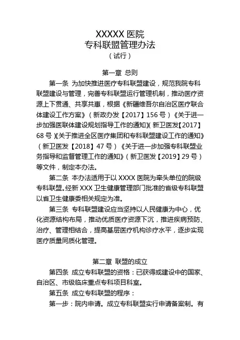 2023专科联盟管理办法
